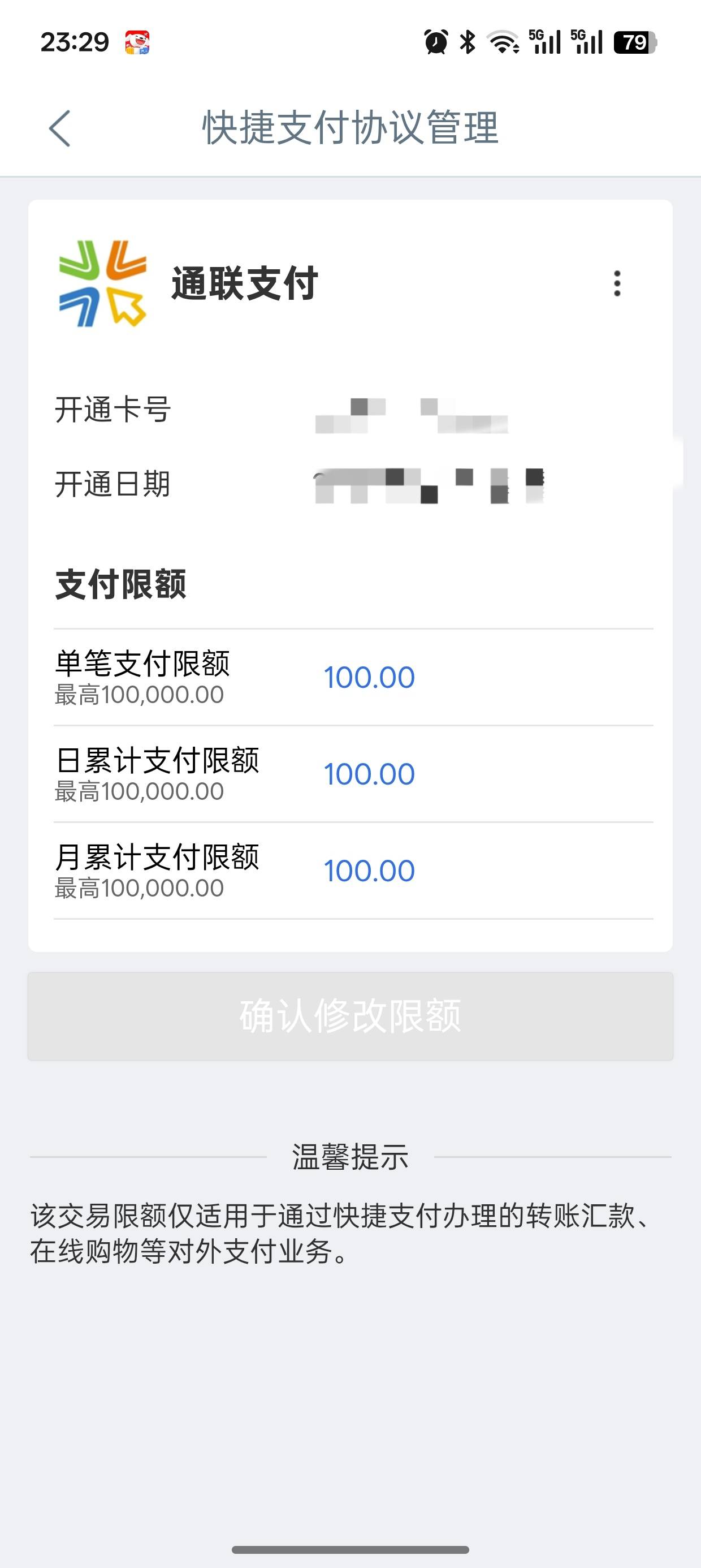 大妈这样设置，能拦截吗？我怕半夜下款，给我扣了 扣了还不如不下

29 / 作者:悟空6686 / 