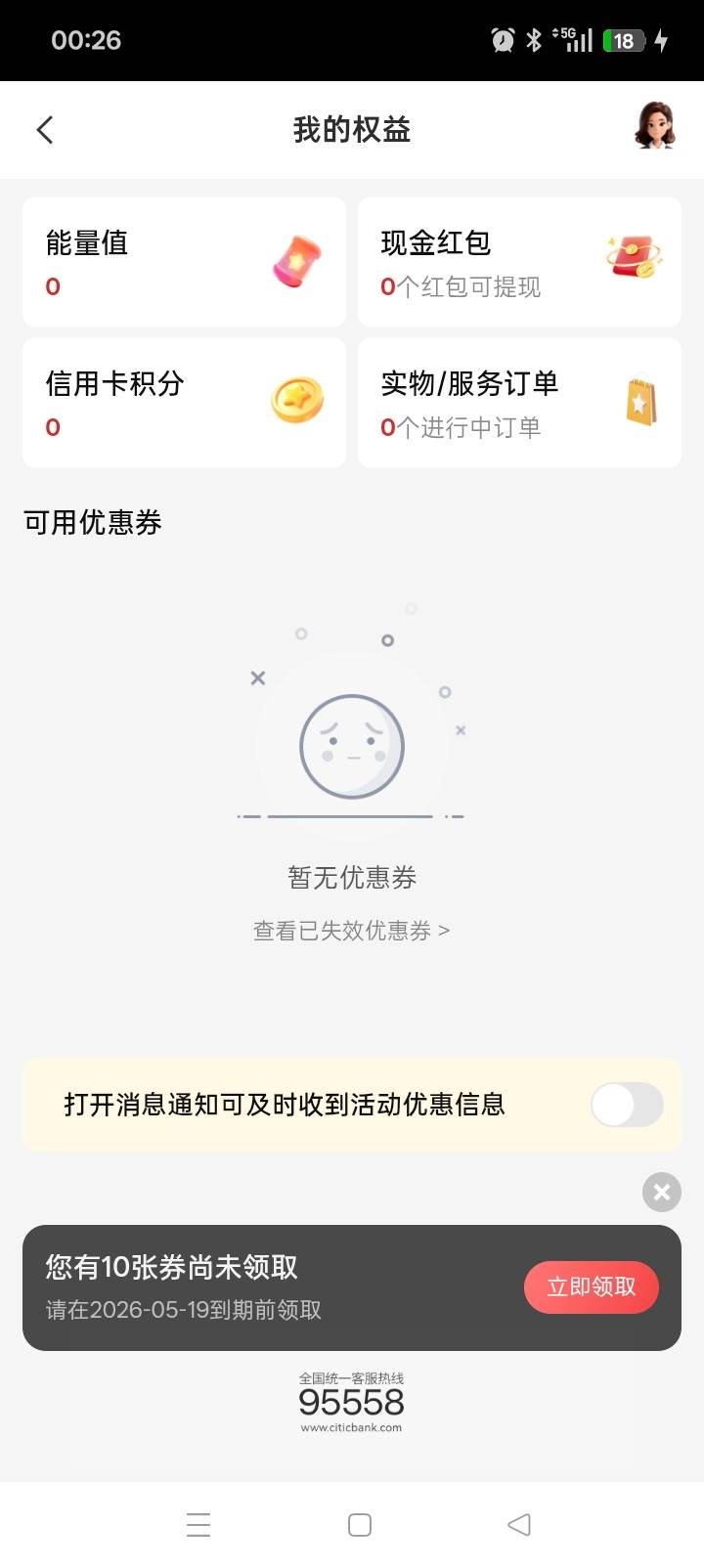 这个月中信搞定了，企V推荐有礼，拉一个人给5块，十个满了



40 / 作者:13912958322 / 