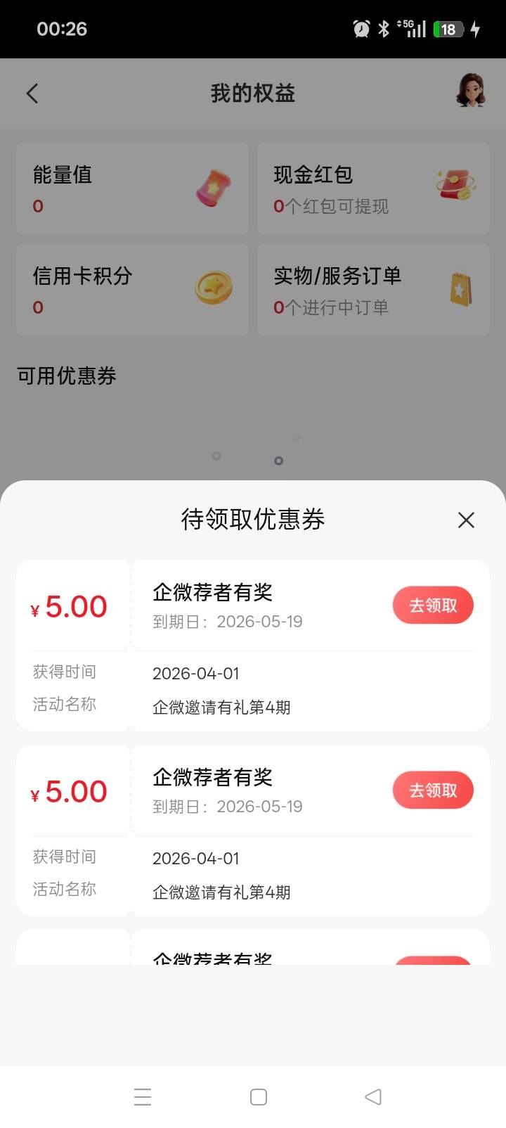 这个月中信搞定了，企V推荐有礼，拉一个人给5块，十个满了



49 / 作者:13912958322 / 