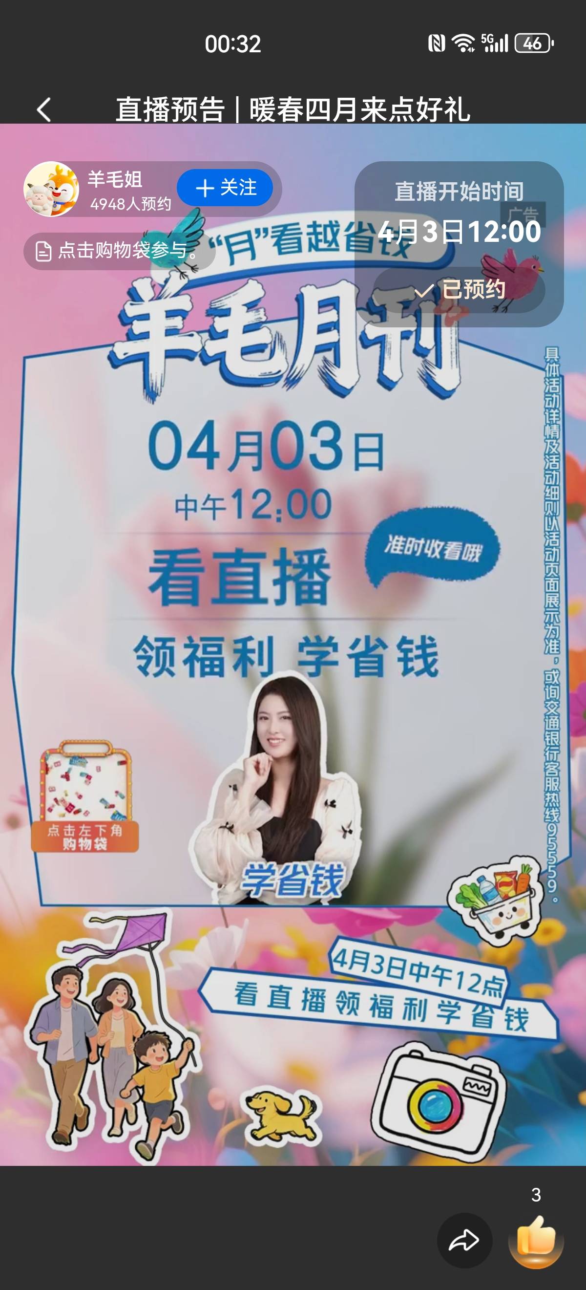 交通银行看直播抽奖大转盘活动87 / 作者:搞钱！ / 