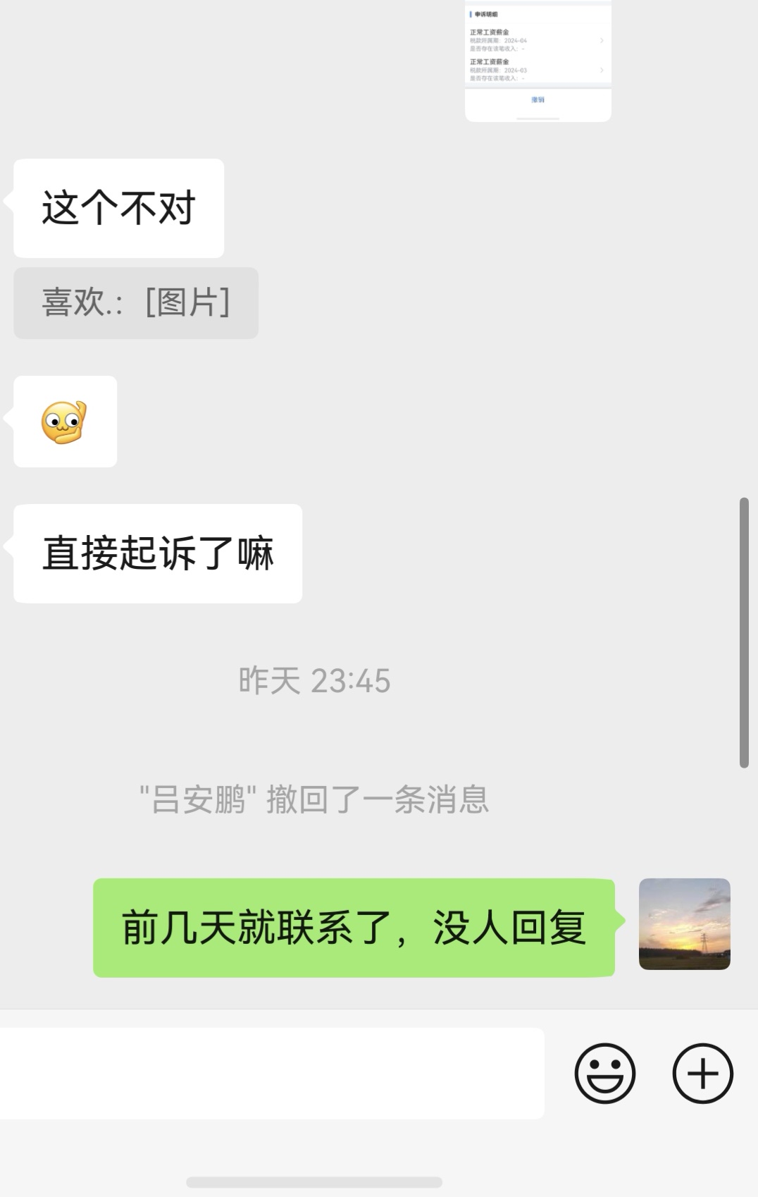老哥们，个人所得税查到工资被虚报了



老哥们，前几天下载个税app发现24年3月辞职的85 / 作者:小鱼仔仔 / 