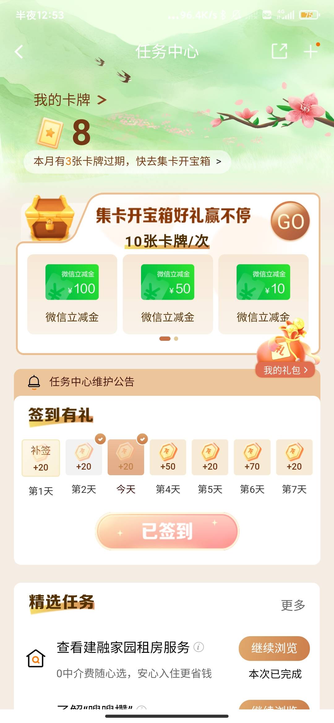 建行改的什么几把玩意儿，以前每个月都能抽有些甚至能抽好几次，这特喵的就更新5个任92 / 作者:云边有个挂壁仔 / 