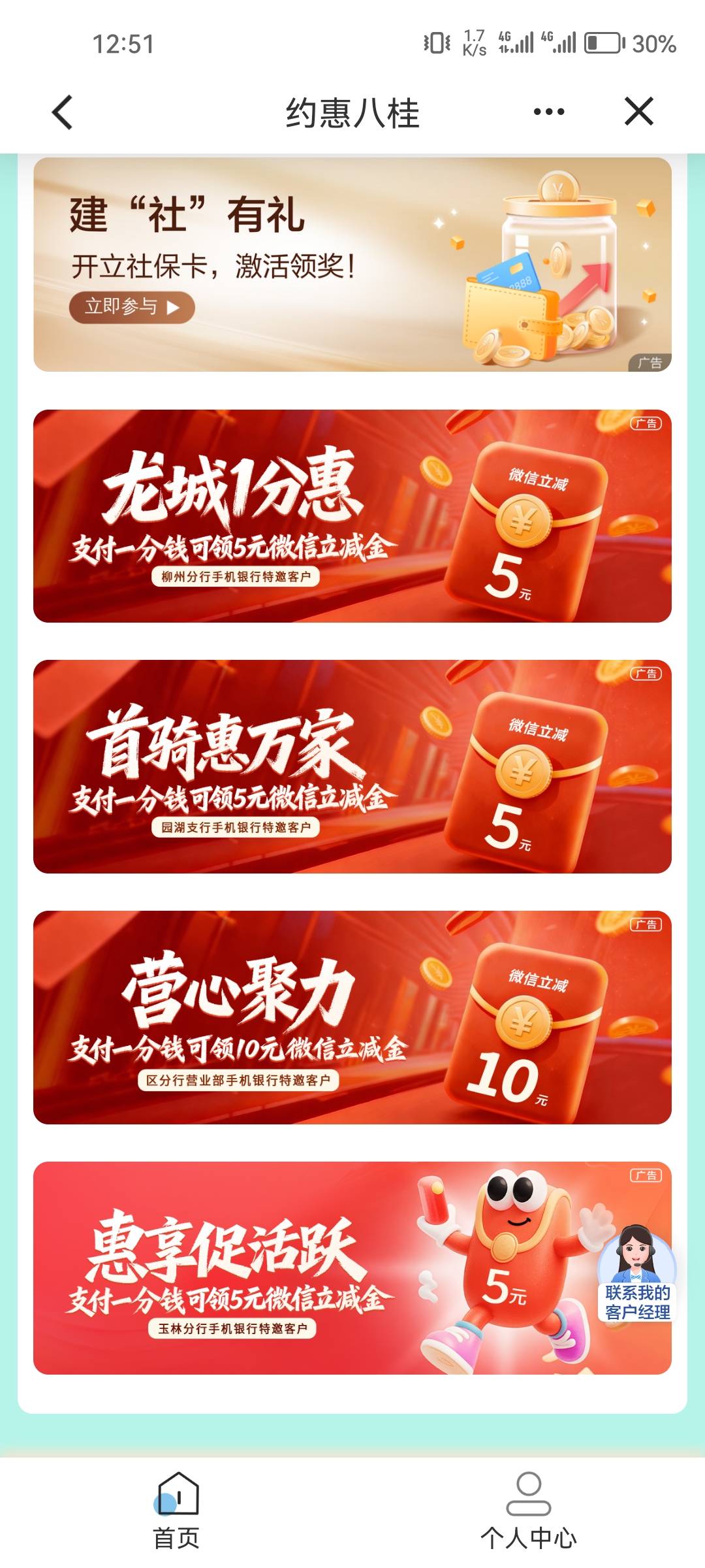 建行约惠八桂划到底，看看有没有自己的分行活动，5毛到手，可惜昨天没有多瞄一眼，浪98 / 作者:选什么名比较好 / 