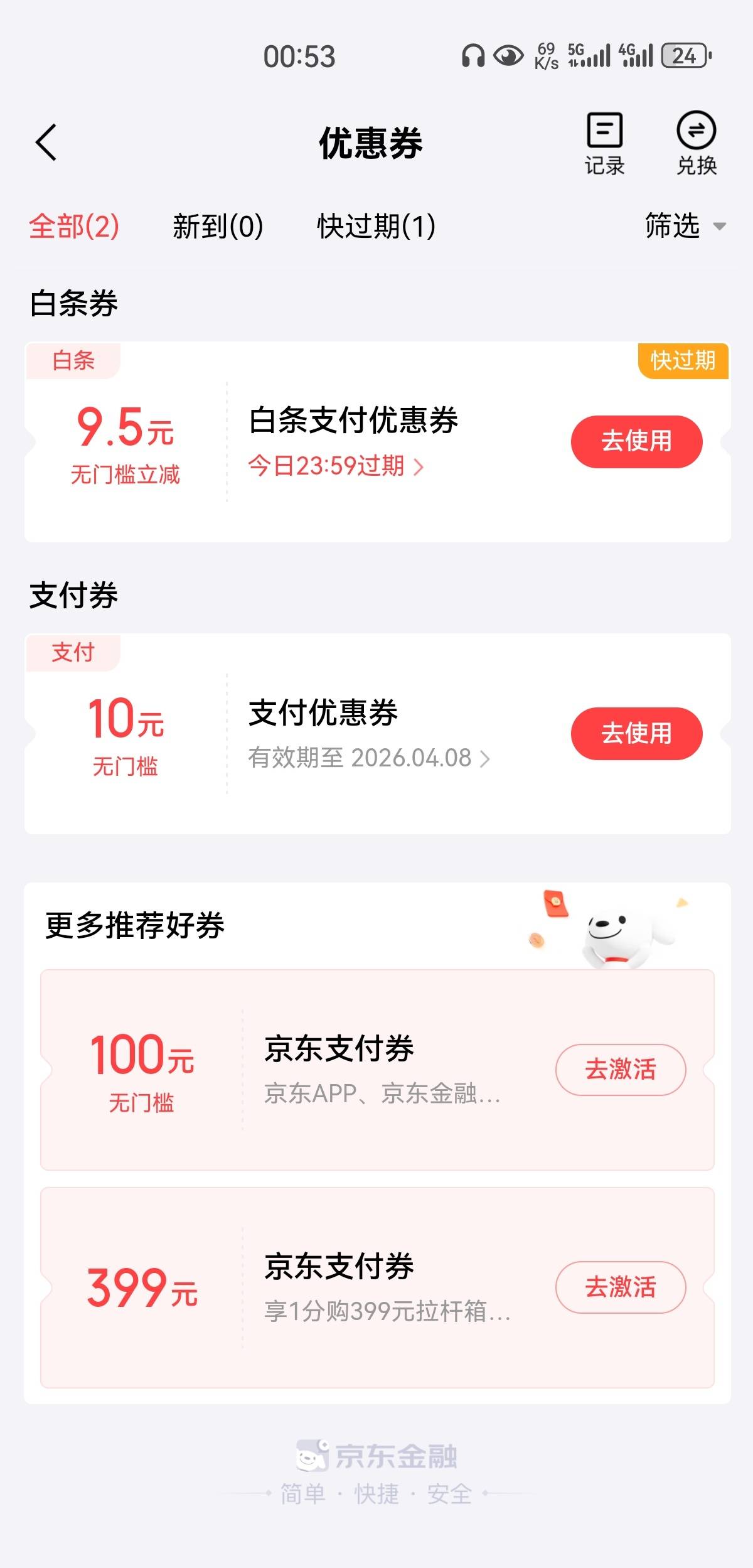 京东金融10券，搜联名卡选佛山或者深圳

51 / 作者:凤鸣 / 