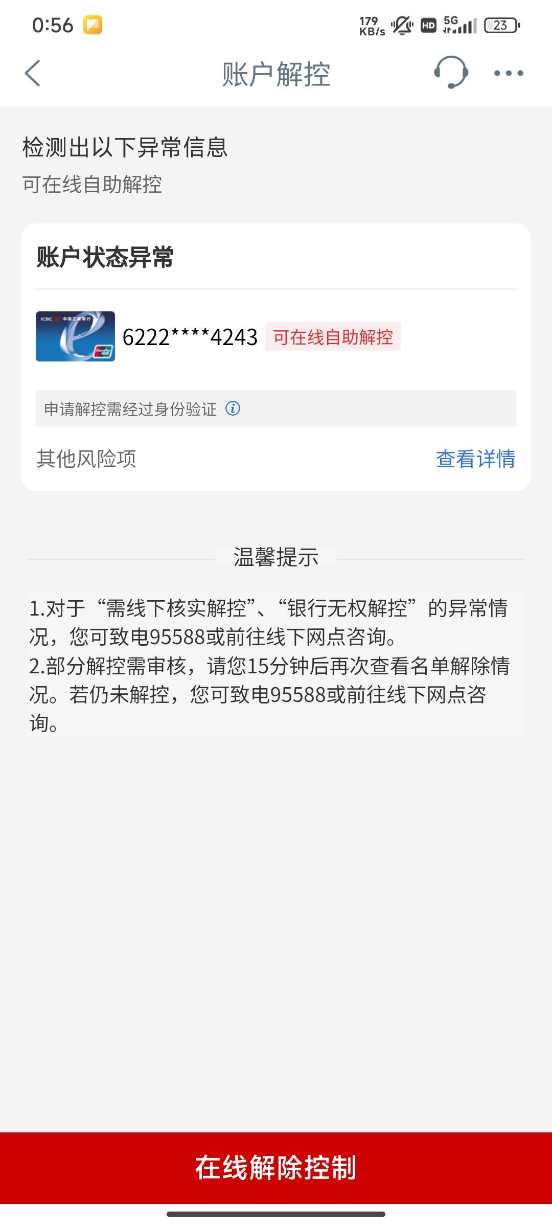 老哥们这种去银行能解封吗 就去年快进快出 怕被支付宝扣钱 然后一直没去弄 不知道行不53 / 作者:哪里还没拔 / 