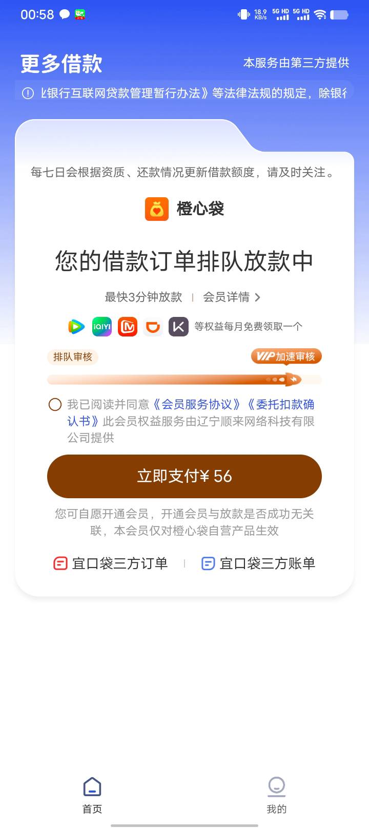 老哥们。橙心贷审核一天现在没有先用后付。让先交56这种稳不稳？



60 / 作者:卡农首富一哥 / 