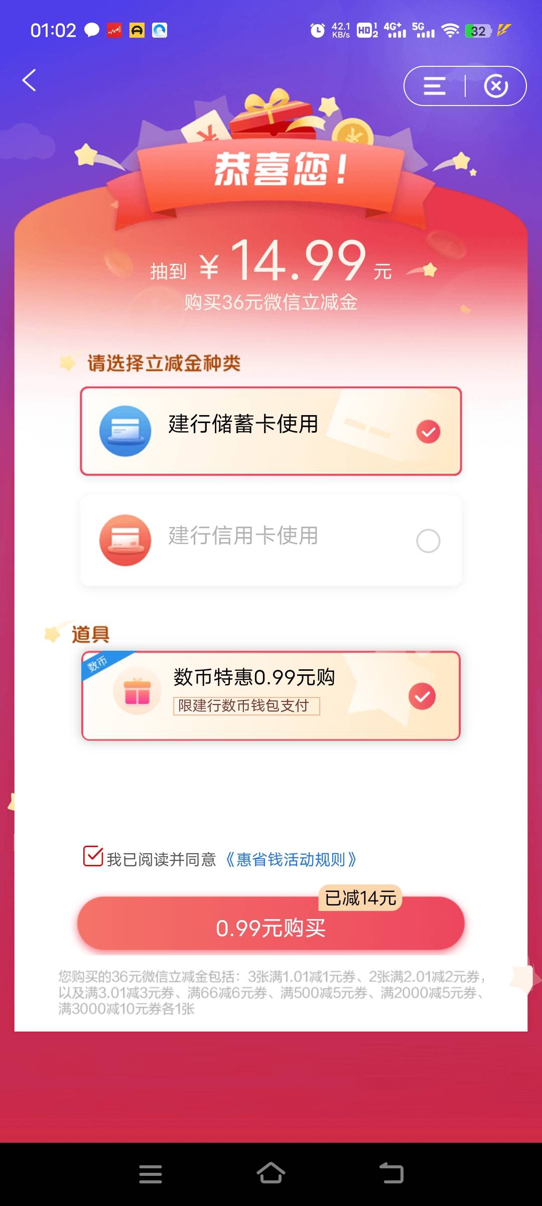 建行惠省钱超值36元立减金+海南月月微信立减金活动28 / 作者:发发发发财 / 
