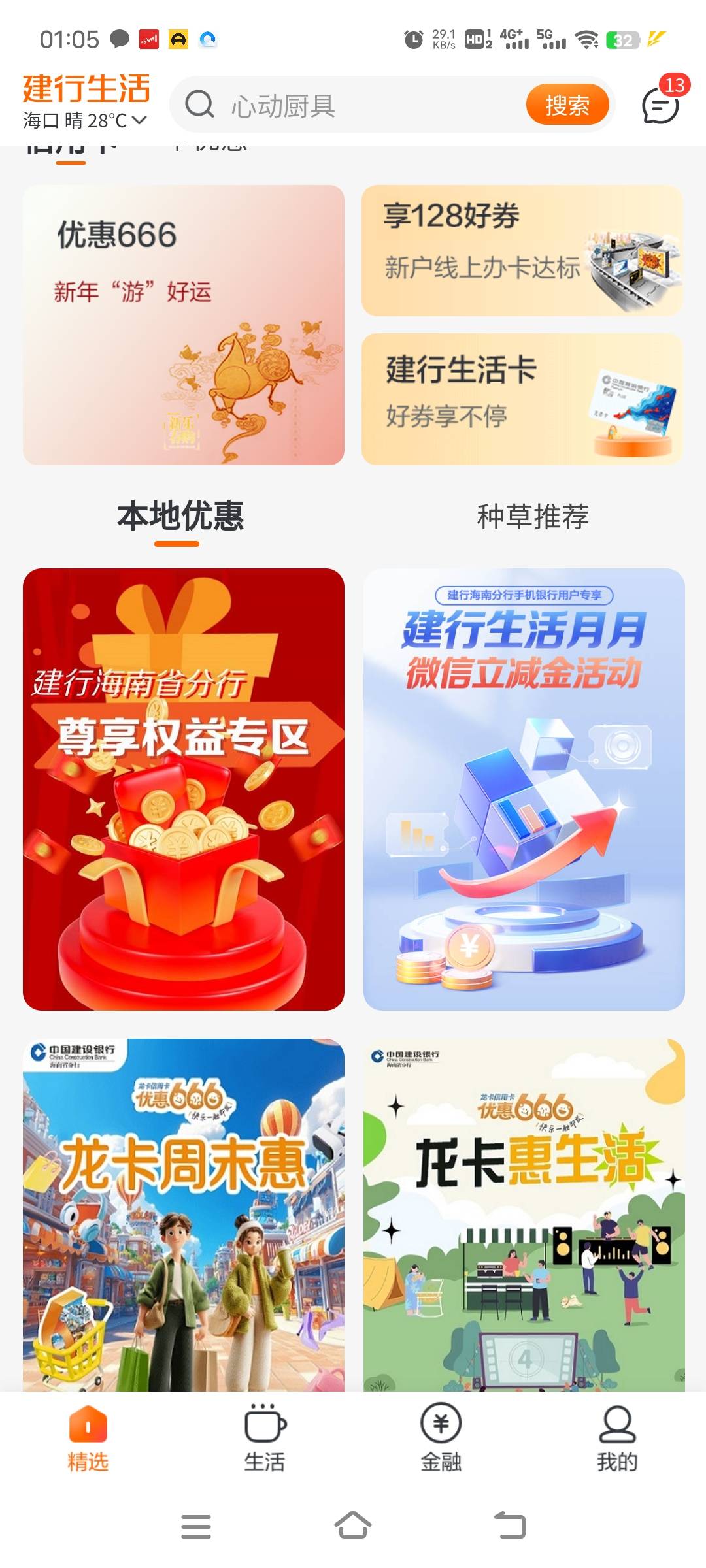 建行惠省钱超值36元立减金+海南月月微信立减金活动20 / 作者:发发发发财 / 