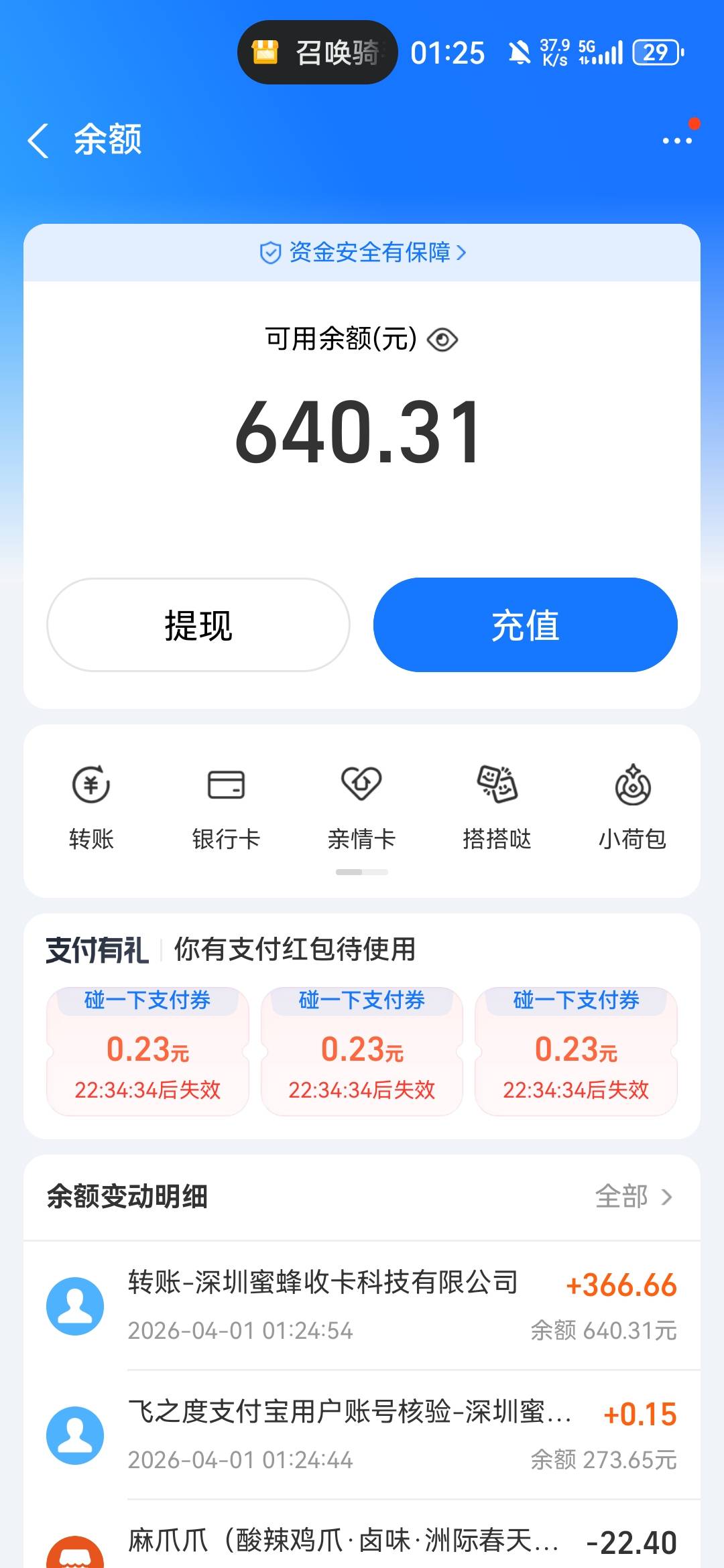 老哥发的蜜蜂，还不错5分钟到账，闲卡宝人太多就装死

98 / 作者:吃嘎嘎998 / 
