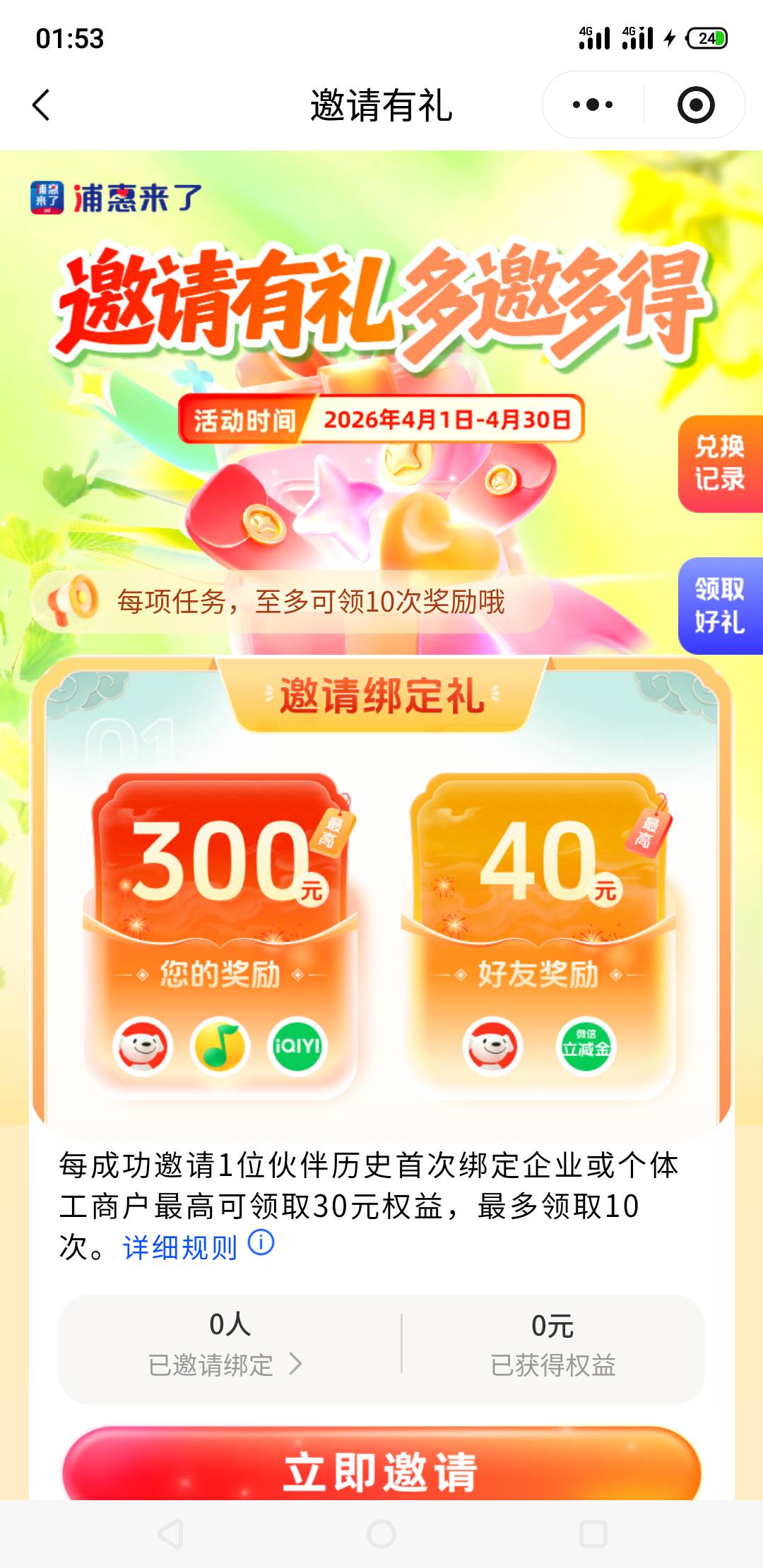 老哥们昨天我在普惠来了，邀请了一个好友，然后奖励发放了，但是今天过12点之后，他莫6 / 作者:远方传来风笛i / 