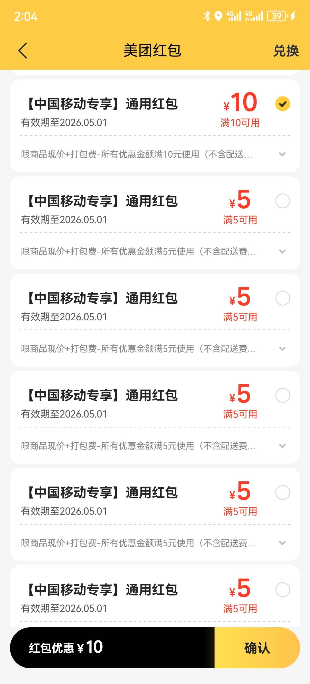 移动也出Bug了，铂金会员领的小美红包，给我发了4份，4张10元无门槛，8张5元无门槛


58 / 作者:2026马年大吉 / 