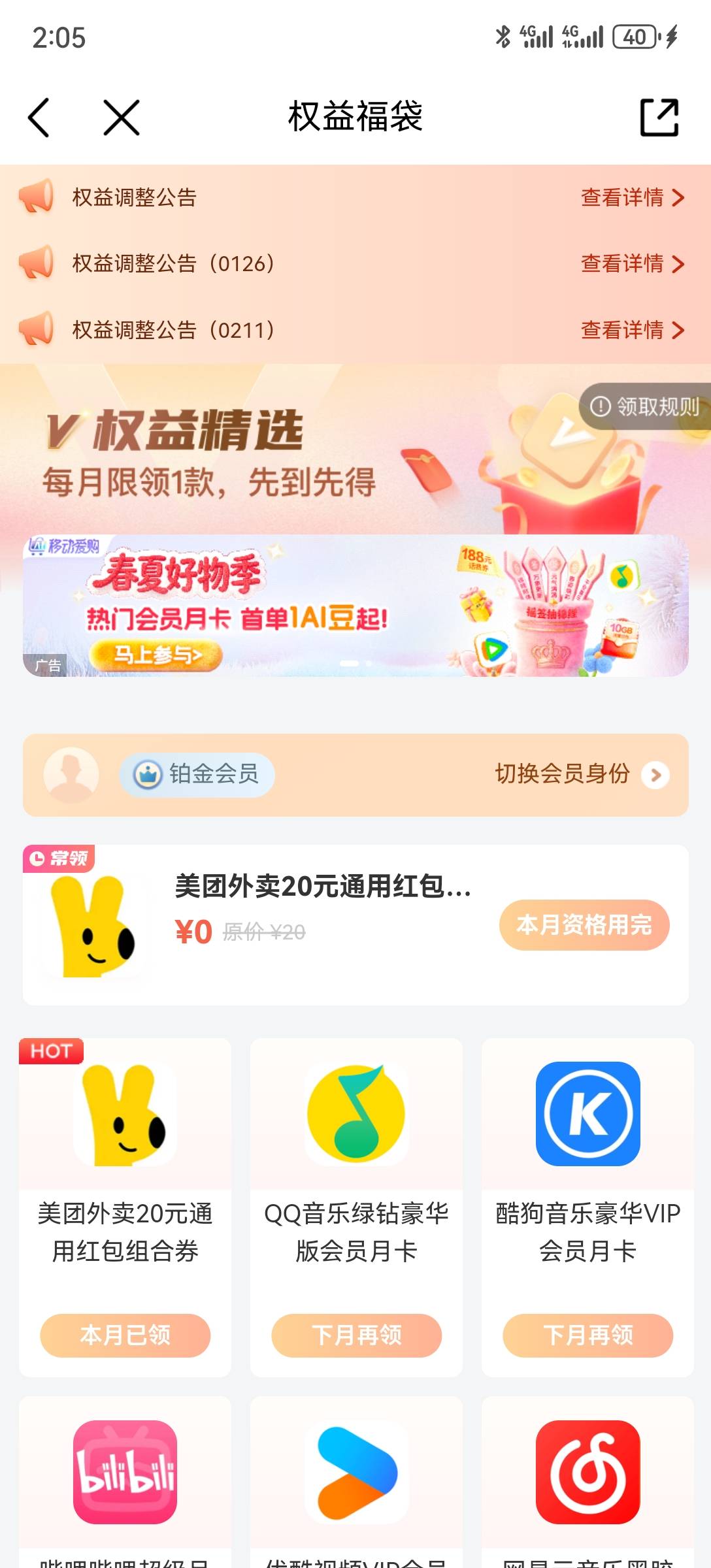 移动也出Bug了，铂金会员领的小美红包，给我发了4份，4张10元无门槛，8张5元无门槛


72 / 作者:2026马年大吉 / 