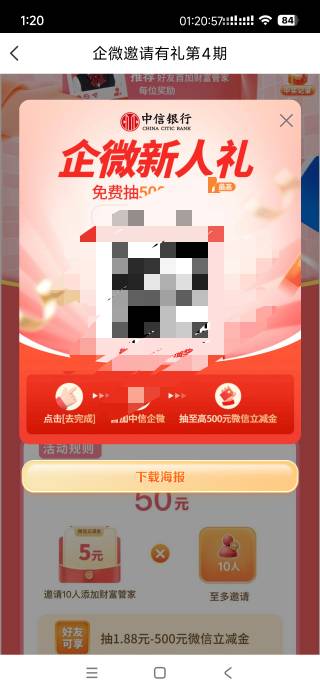 中信拉人入口咋消失了，进去把分享得二维码截图下来，现在又去会员那里入口没了

83 / 作者:爱吃魔法士 / 
