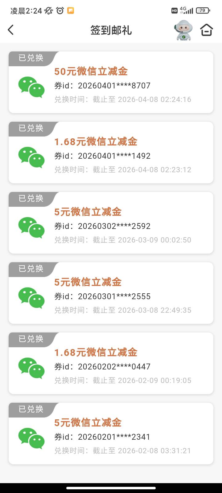 天津邮储签到3个月抽奖有bug，明明抽到1.68，点进去是50。看时间，两个都是1.68我记得72 / 作者:你刀哥哥呀 / 