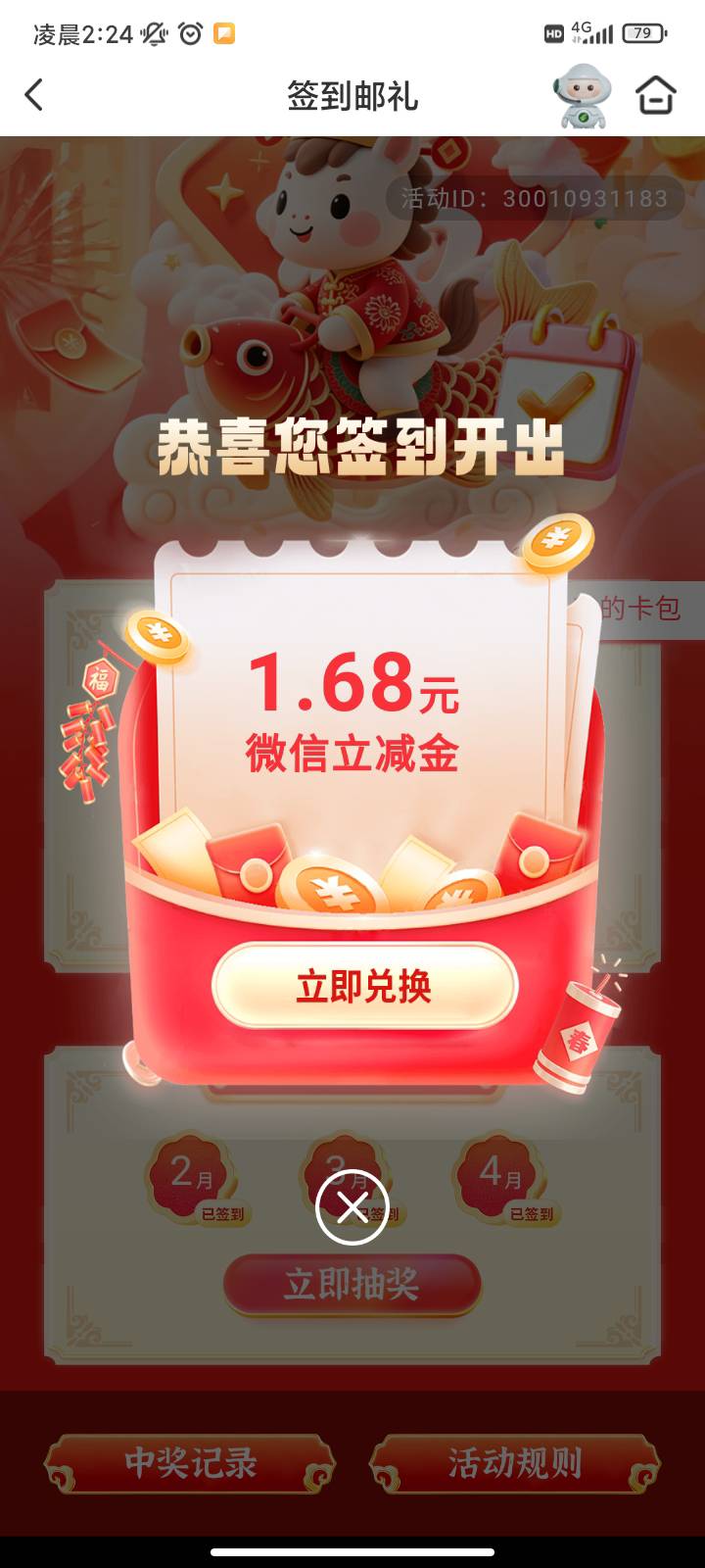 天津邮储签到3个月抽奖有bug，明明抽到1.68，点进去是50。看时间，两个都是1.68我记得78 / 作者:你刀哥哥呀 / 