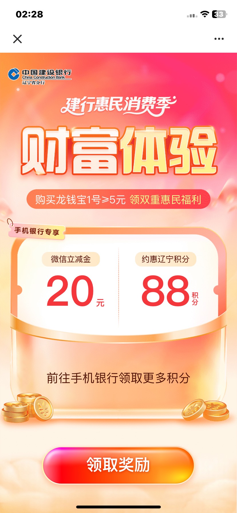 这lj辽宁建行 完成了领取不了 不到账擦了 入口首页约惠辽宁 



72 / 作者:梓乐i / 