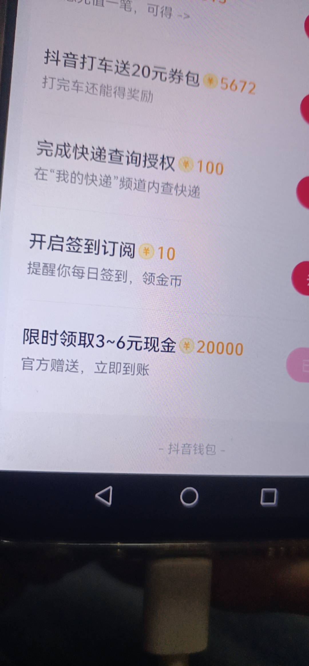 老哥们，抖音极速这个领现金我绑错卡了提现失败，提示重新绑卡，绑了以后在哪里重新提72 / 作者:我几把超大 / 