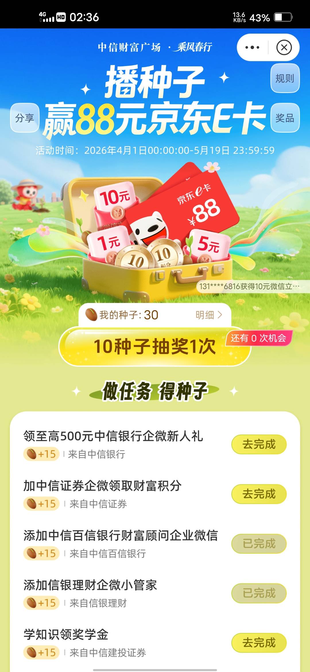 中信新活动，乘风春行播种子，没头



57 / 作者:挂壁哥 / 