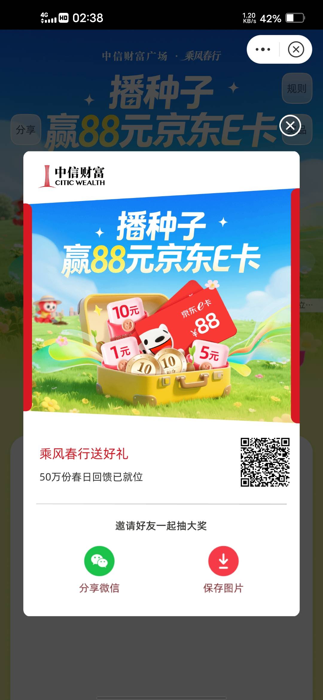 中信新活动，乘风春行播种子，没头



67 / 作者:挂壁哥 / 