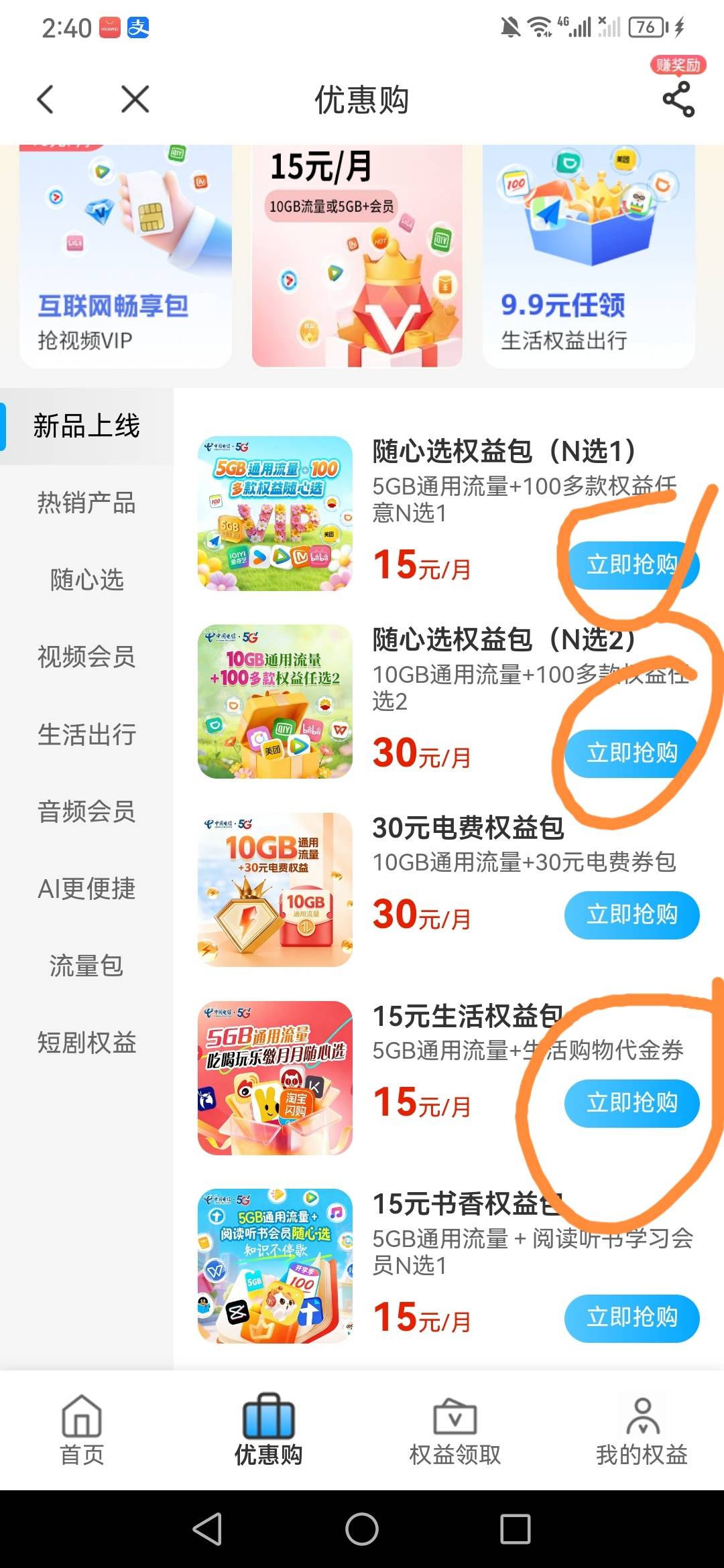 湖南电信新出的这三个都可以领e卡跟天猫，话费多的去吧

60 / 作者:魔力结晶 / 