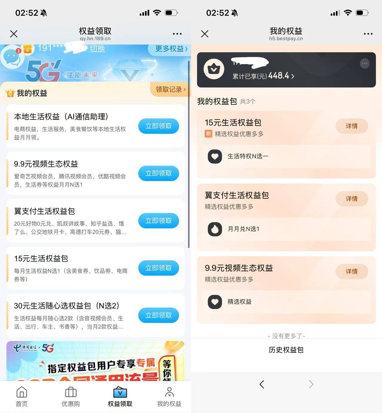 湖南电信新出的这三个都可以领e卡跟天猫，话费多的去吧

93 / 作者:柒ori / 