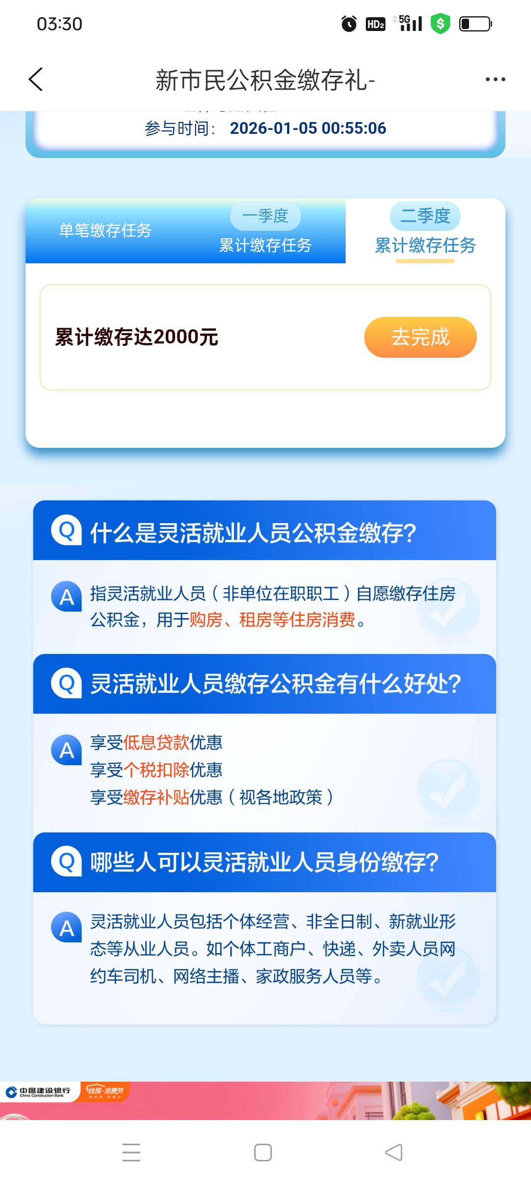 建行苏州公积金50元大毛，确实更新了，不过达标了也得4月15日才可以领奖去了

5 / 作者:旺仔牛奶糖i / 