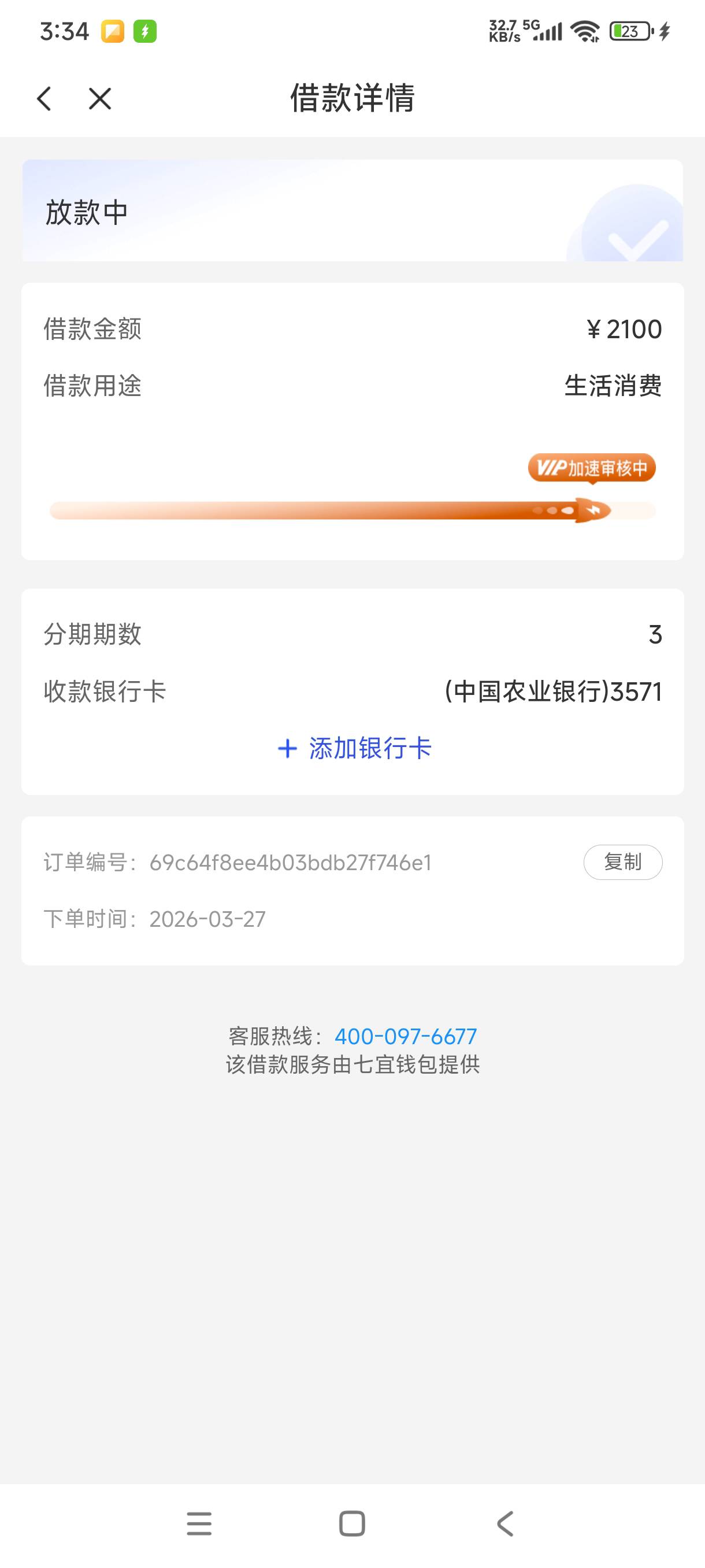 老哥们这27号申请的七宜还能不能到了

75 / 作者:阿狸酱紫啊 / 