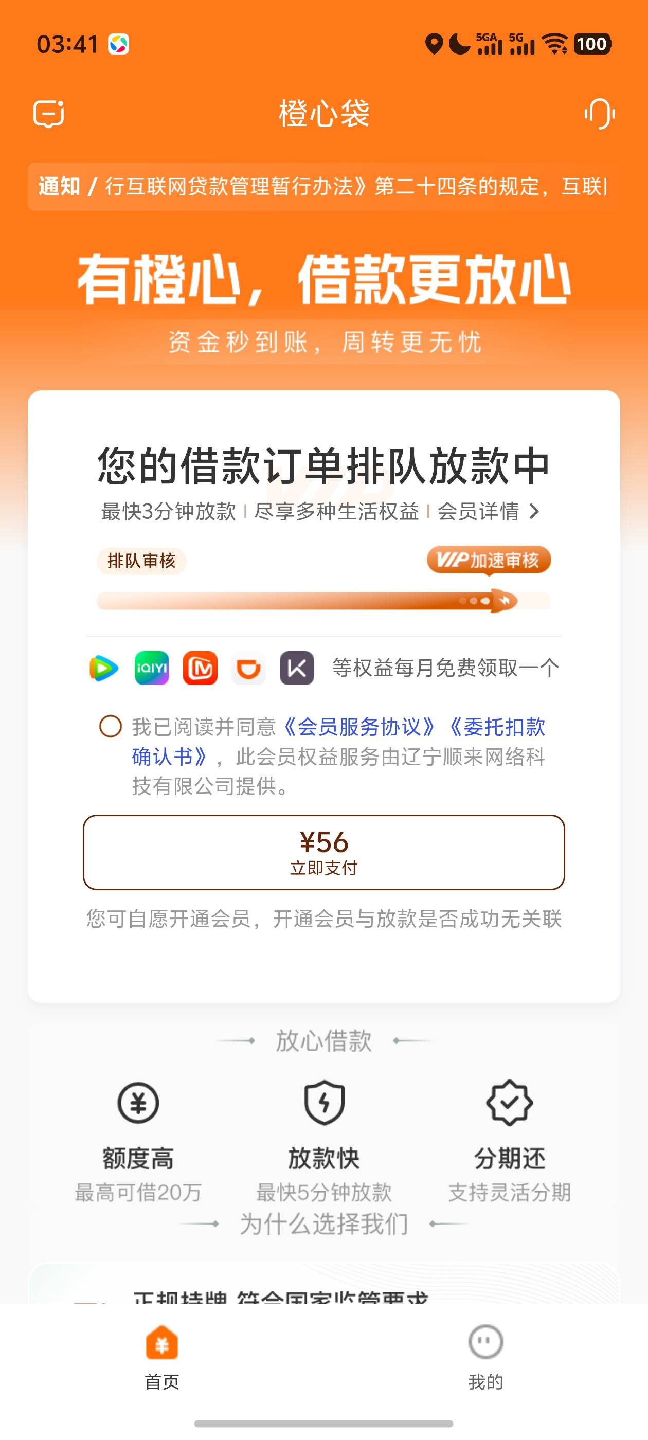 橙心贷，放款失败！会员费没退。反申请56毛 立减金逾期了

19 / 作者:loooco66 / 