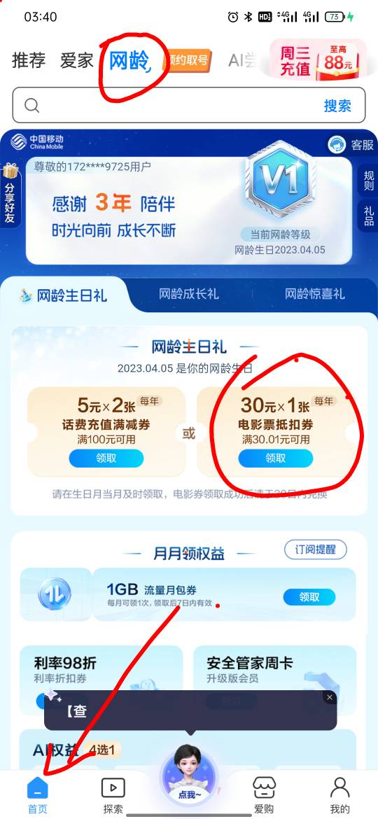 移动网龄，4月的去领电影票，

90 / 作者:卡农百晓生 / 