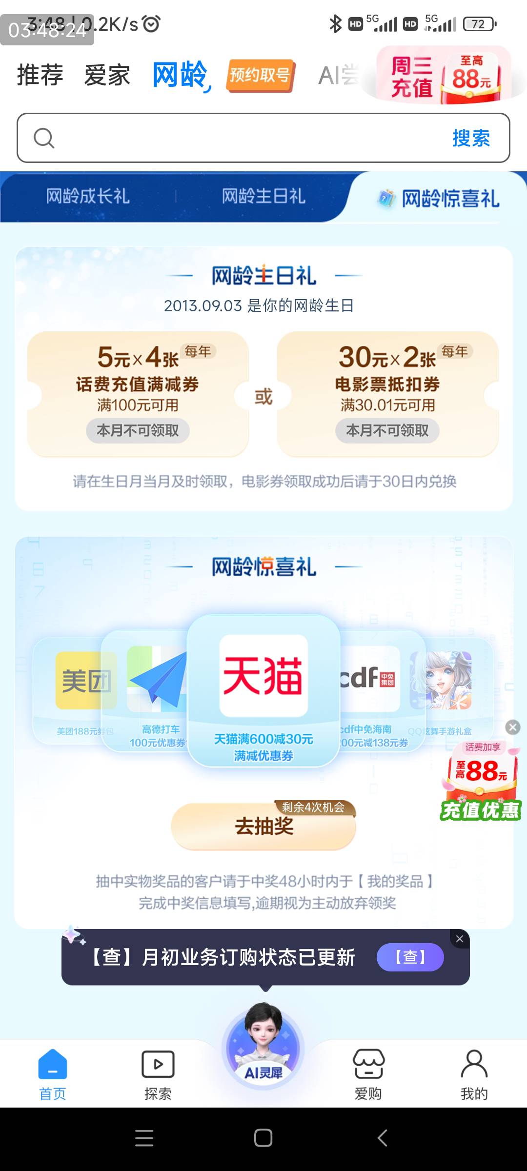 移动网龄，4月的去领电影票，

13 / 作者:我没布鞋 / 