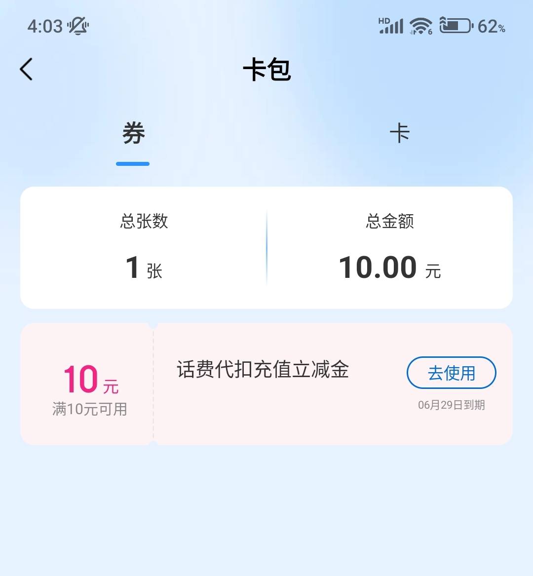移动和包代扣协议送10话费代扣券


36 / 作者:傻蛋250 / 