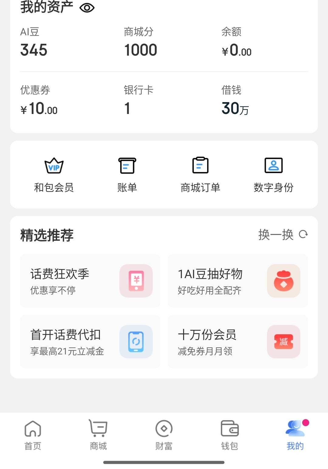 移动和包代扣协议送10话费代扣券


94 / 作者:傻蛋250 / 