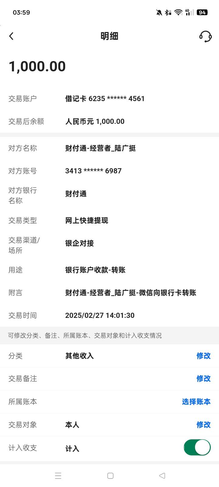 2025年2月27我没有经营码用了他的码，我微信给他的码转了的1000套那8元立减金，最后到57 / 作者:忙碌的藤壶 / 