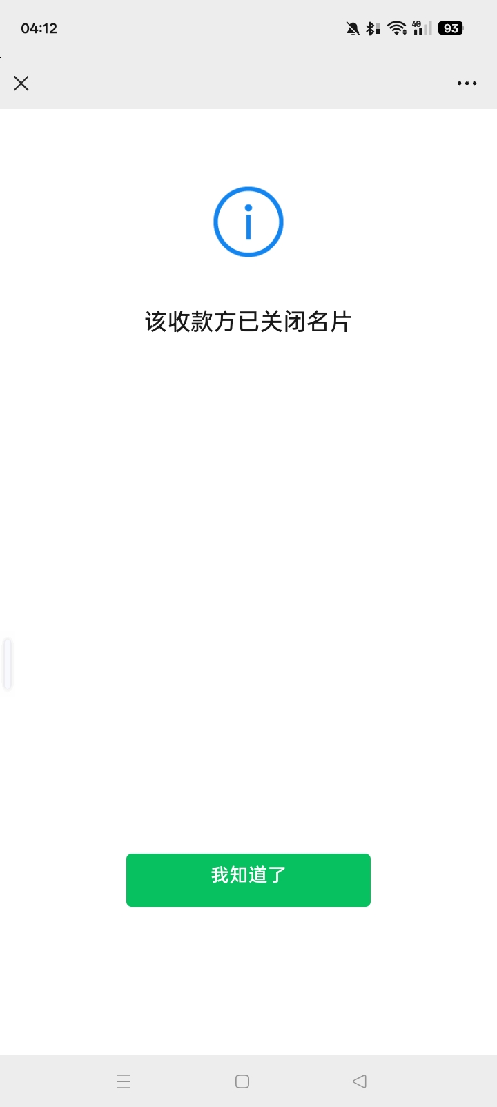 2025年2月27我没有经营码用了他的码，我微信给他的码转了的1000套那8元立减金，最后到44 / 作者:忙碌的藤壶 / 