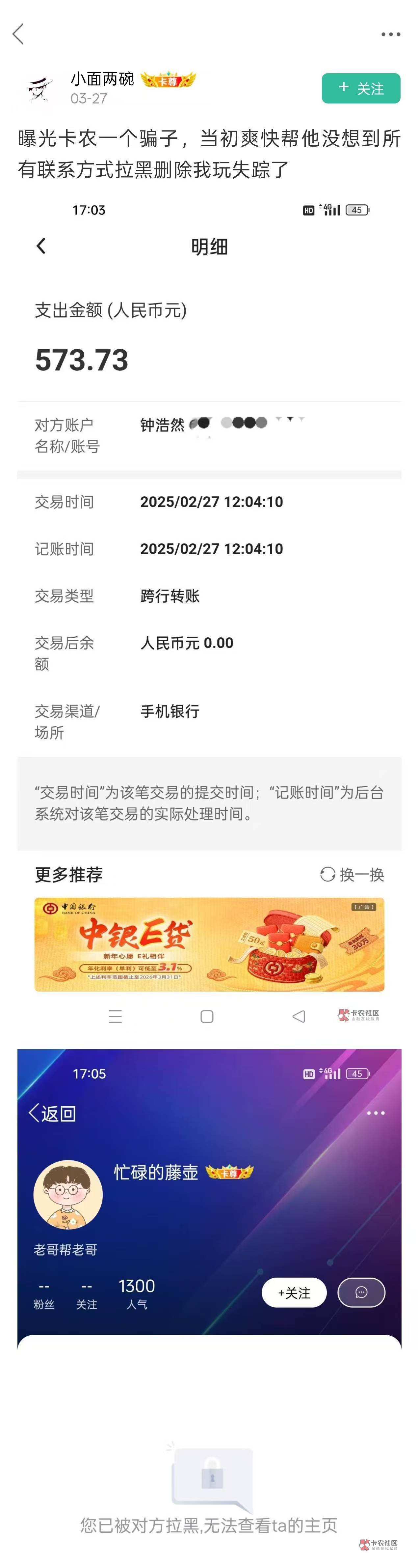 2025年2月27我没有经营码用了他的码，我微信给他的码转了的1000套那8元立减金，最后到80 / 作者:忙碌的藤壶 / 