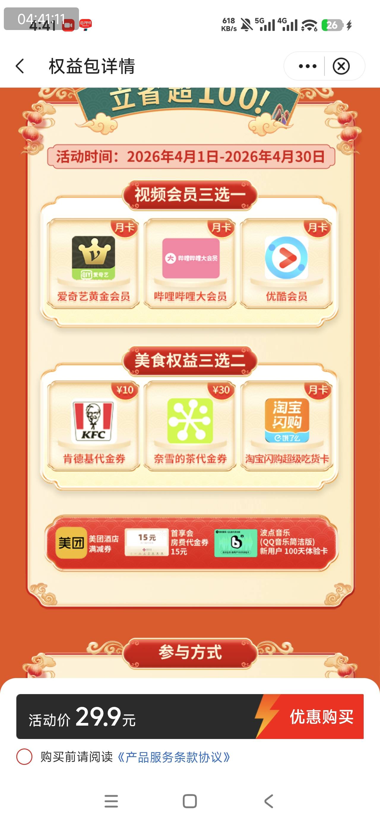 中行飞甘肃可以领月月好礼5
5块地铁券，北京交通卡可以T出来
国潮馆可以29.9买三个权55 / 作者:汪汪队_|_ / 