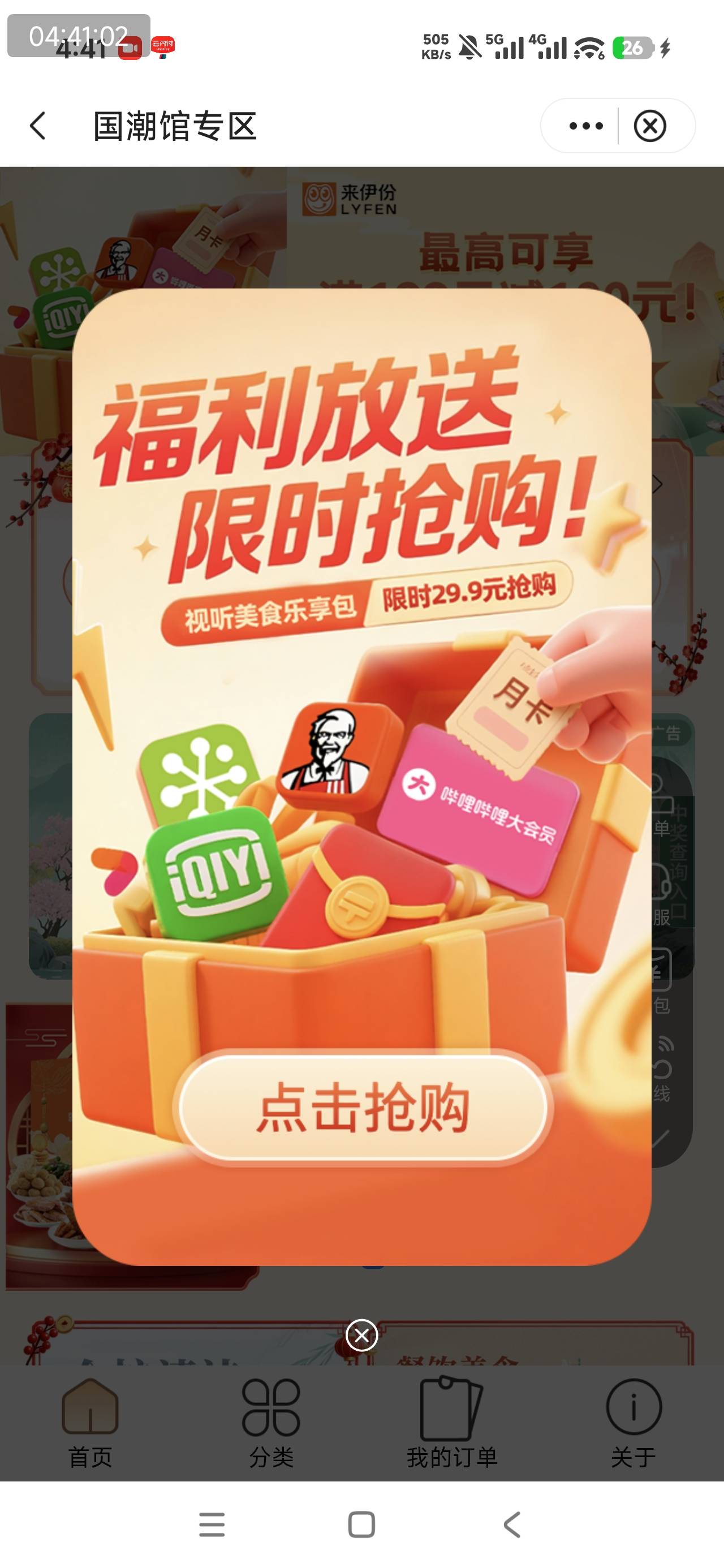 中行飞甘肃可以领月月好礼5
5块地铁券，北京交通卡可以T出来
国潮馆可以29.9买三个权73 / 作者:汪汪队_|_ / 