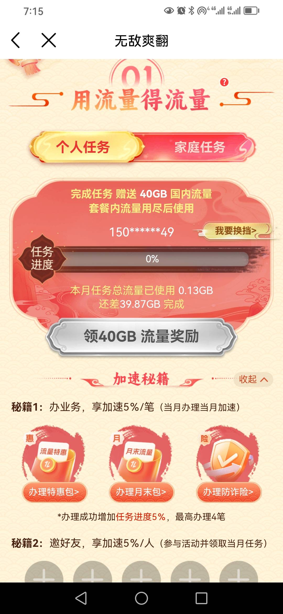 江西移动号不错，用多少送多少流量。这个月又加任务40g
以前是用30g送30g
我正好有个60 / 作者:卡农新来的 / 