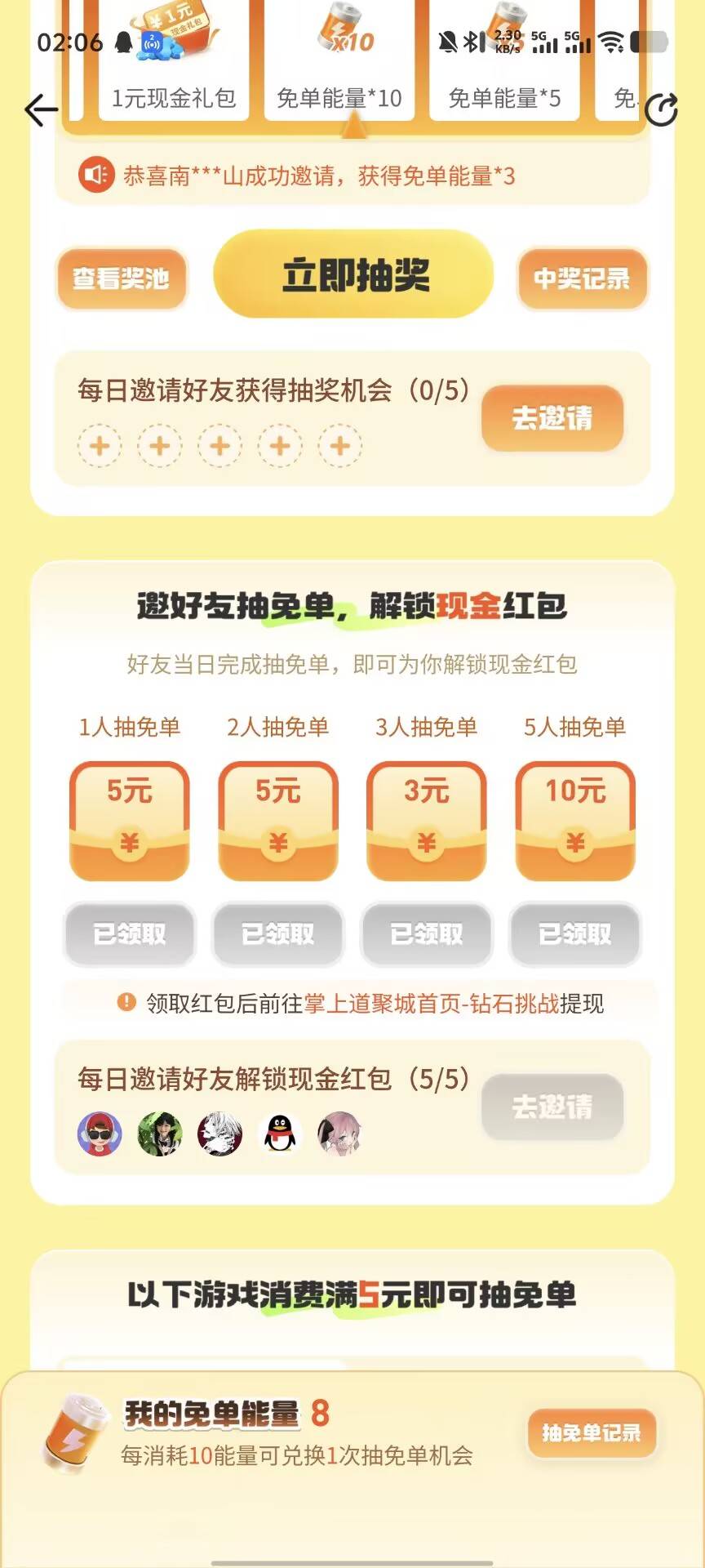 道聚城App~首页~抽免单，
下拉有个组队消费活动抽现金，限安卓区，拉5人
必须助力后去26 / 作者:小蛋糕 / 