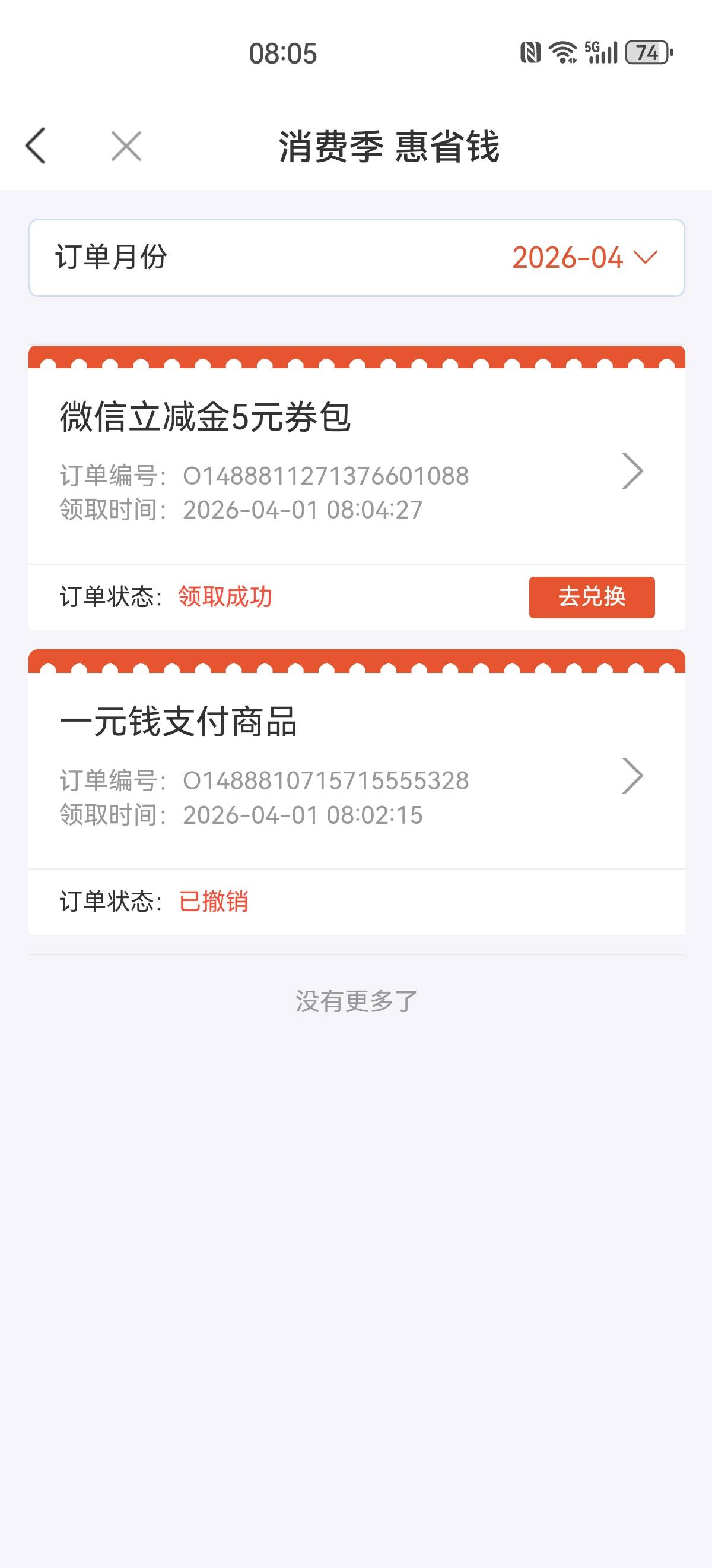 徽商惠省钱 中5毛

52 / 作者:搞钱！ / 