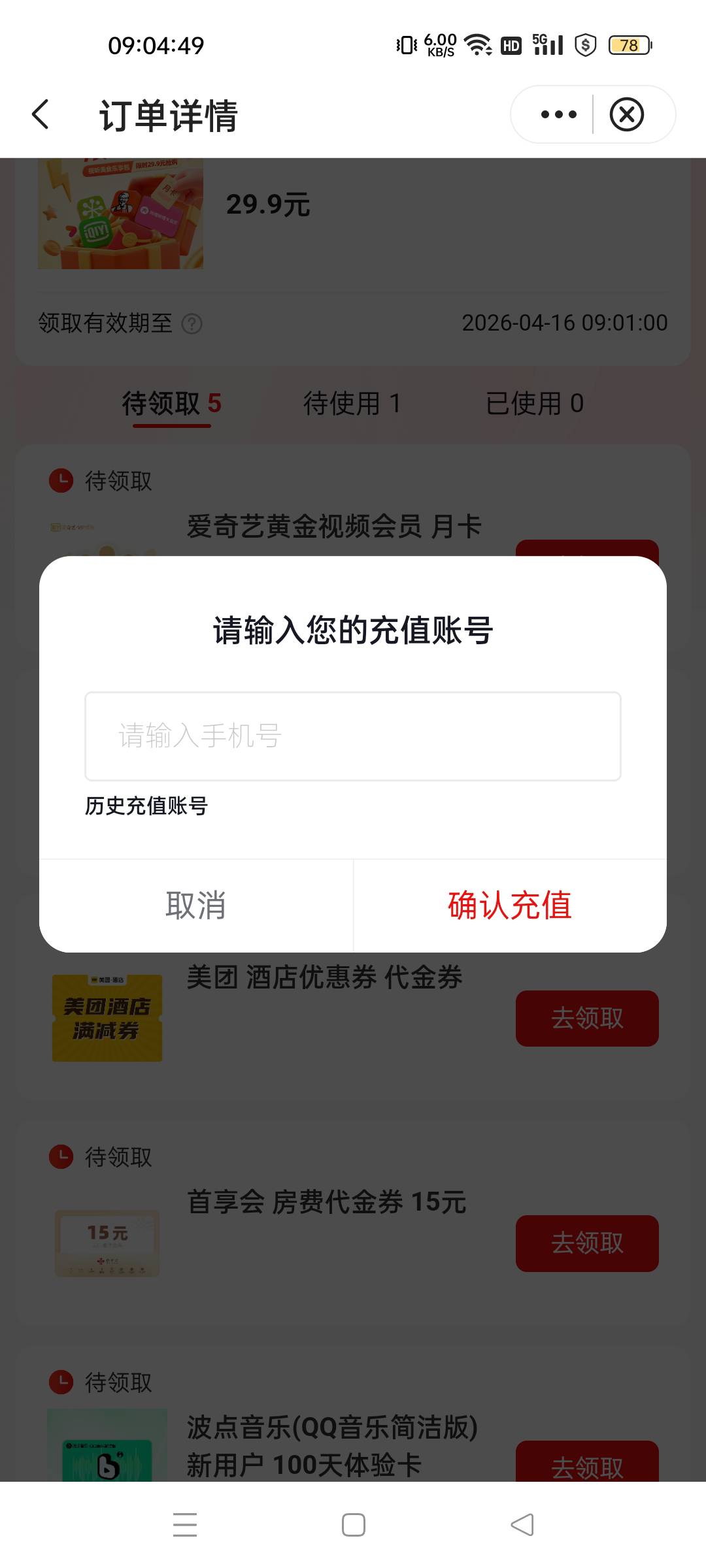 中行生活，左上角定位甘肃，下拉国潮馆可以29.9买三个权益，选a奇艺月卡直充，10元肯78 / 作者:离情几度丶 / 