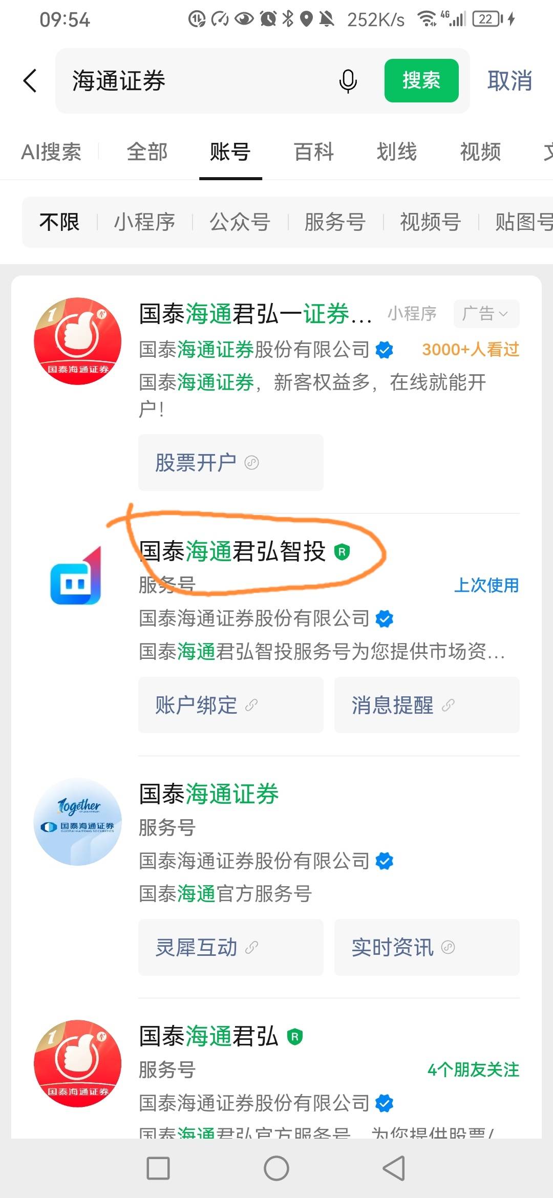 海通多号多抽，8.8+8.8+2.88我5v有3个号可以抽，有2个提示特邀，提示特邀的关注海通君36 / 作者:星辰什么时候 / 