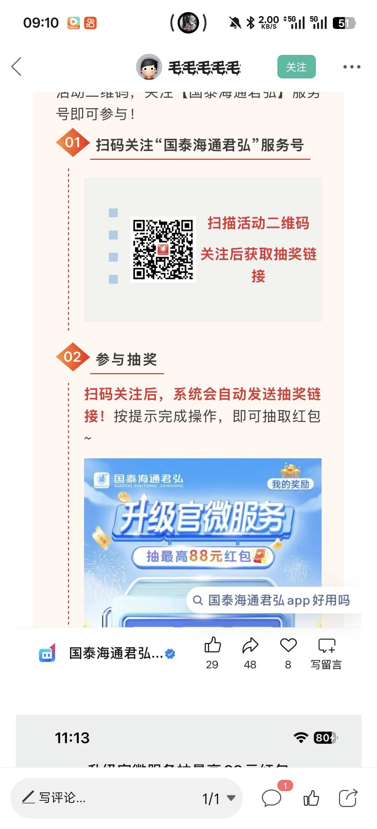 国泰海通入口在哪?老哥们

12 / 作者:绮罗生 / 