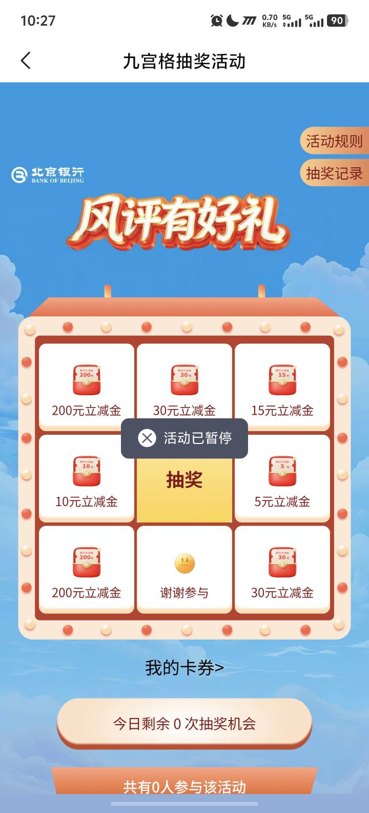 我刚风评北京银行进去就这样显示了，玩我？

47 / 作者:hou不住 / 