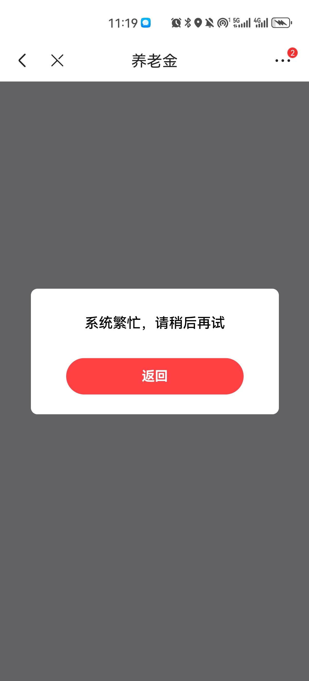 京东养老被坑了！，入金提示系统繁忙

37 / 作者:永远的神！ / 