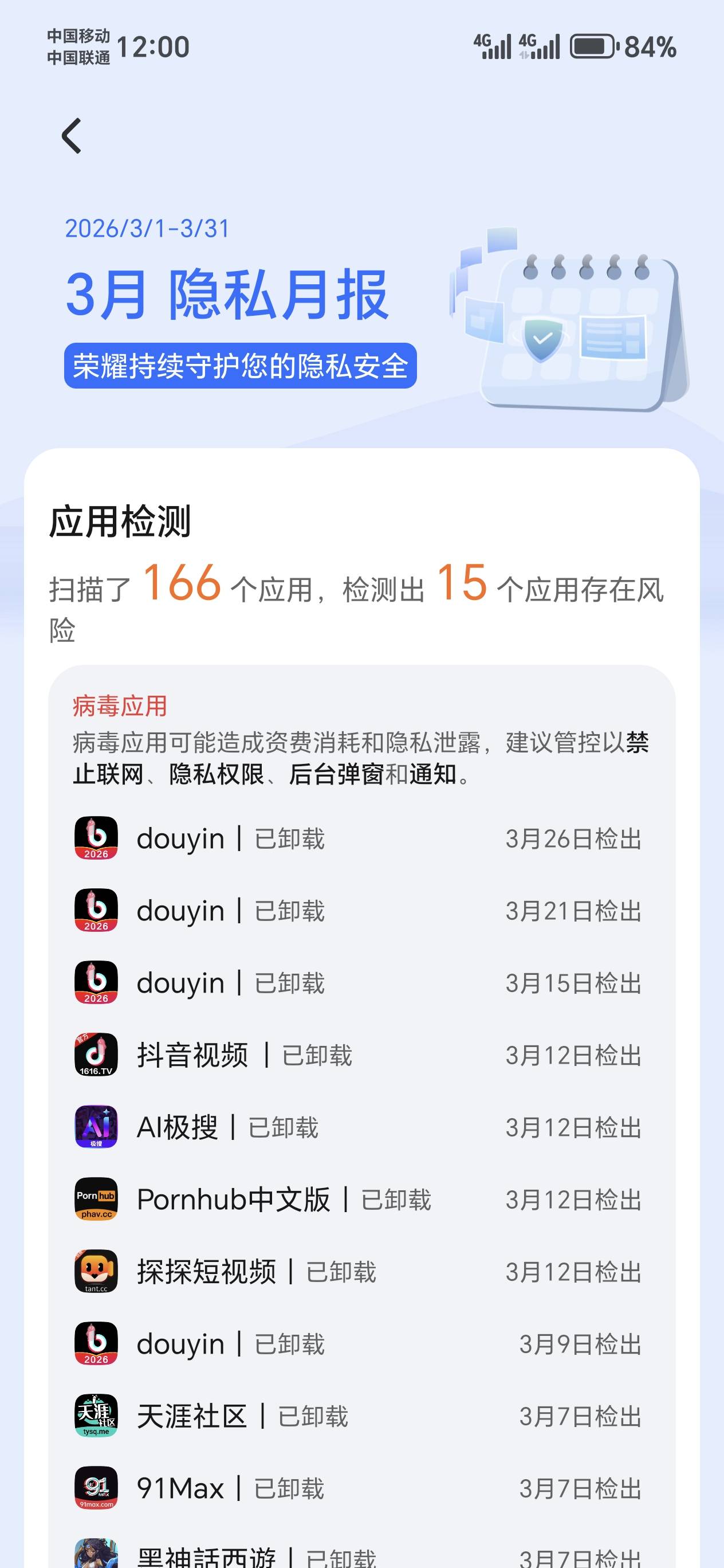 这特么还有鸡毛的隐私，下载点东西全给记录了。

13 / 作者:嘎哈123 / 