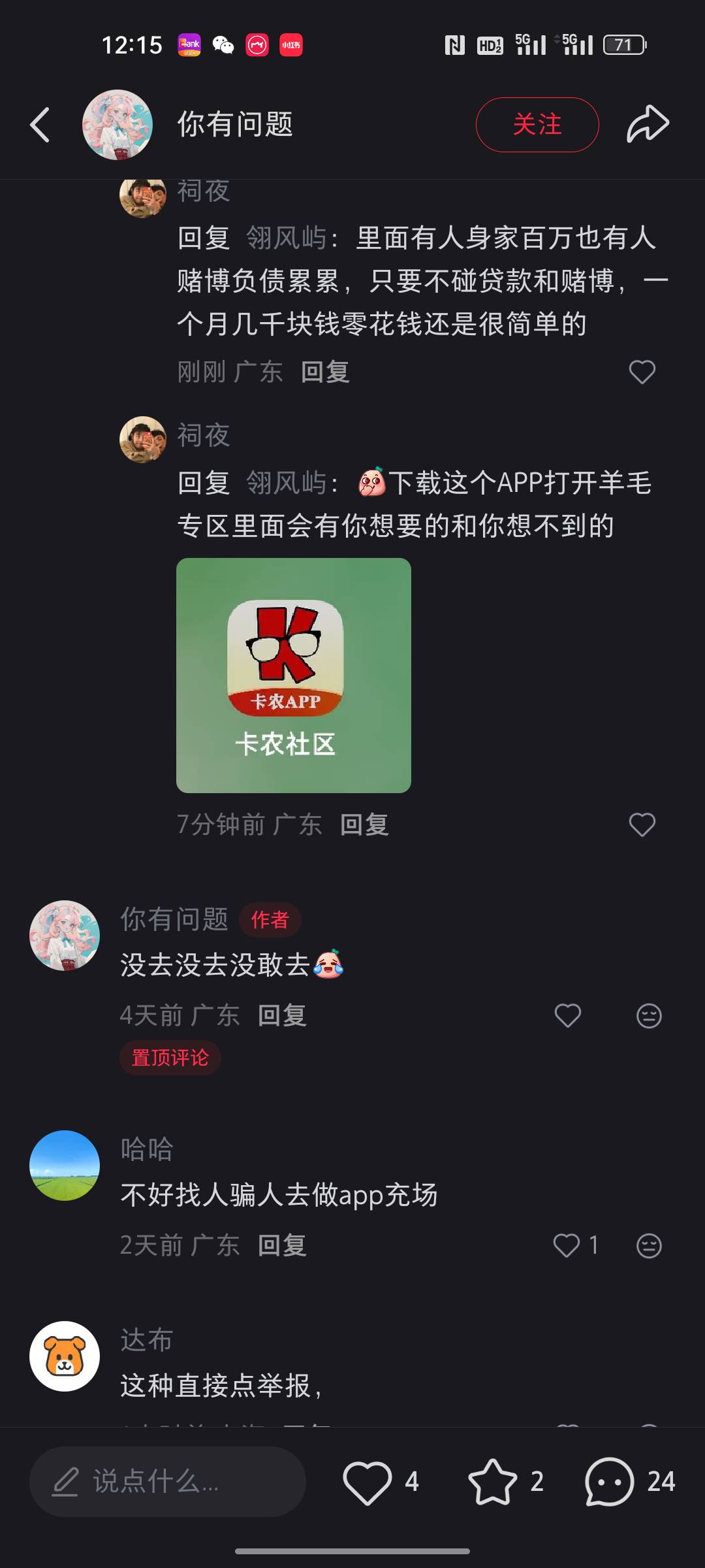 加精，我要当卡农推广大使

26 / 作者:必居 / 