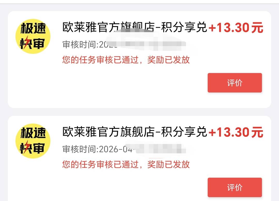 赏帮，欧莱雅捡钱了，2单26毛

76 / 作者:可8885 / 