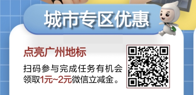 农行广州点亮两处地标领1～2，无头扫码直达

24 / 作者:腾霄又是孙悟空 / 
