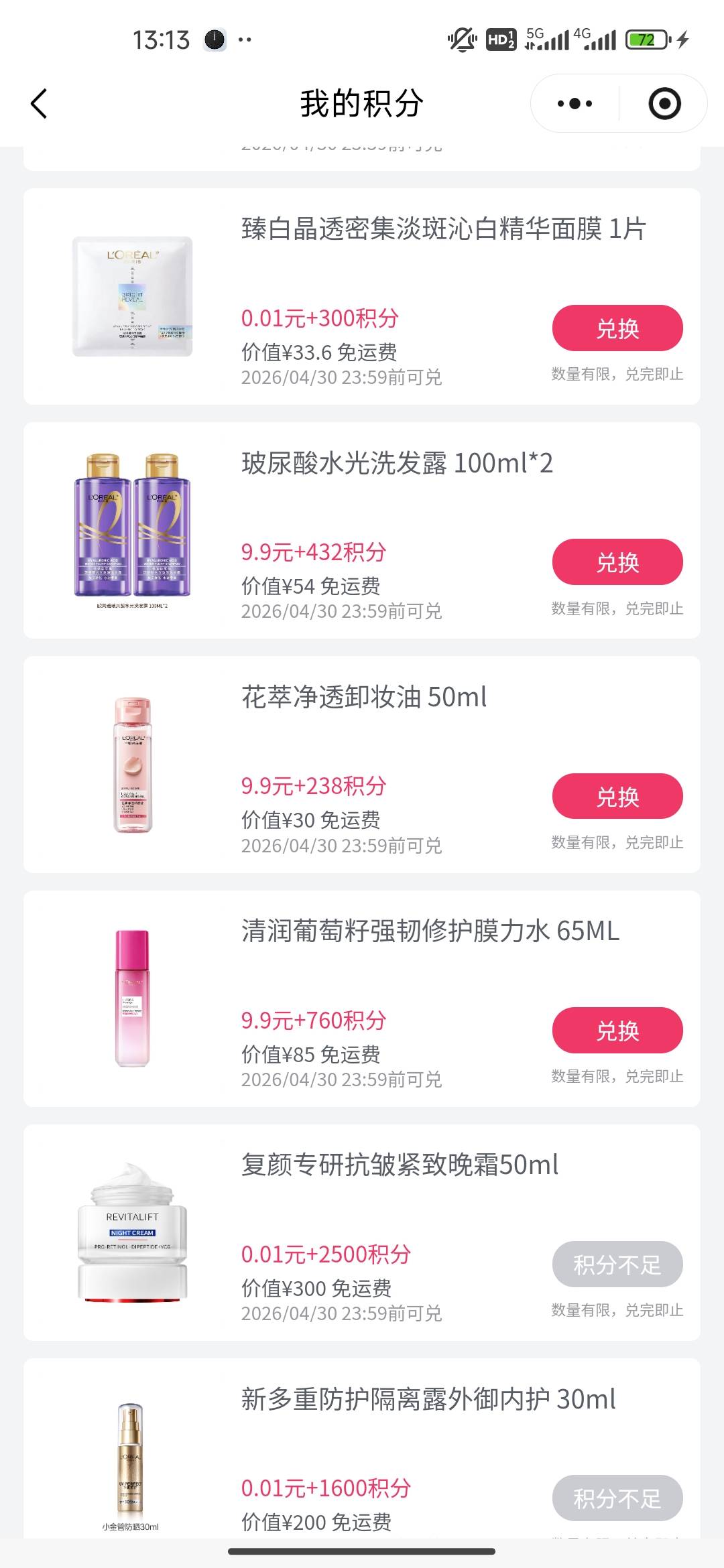 欧莱雅等补货吧，里面没有0.01+1500积分那个


62 / 作者:开开心心上岸 / 